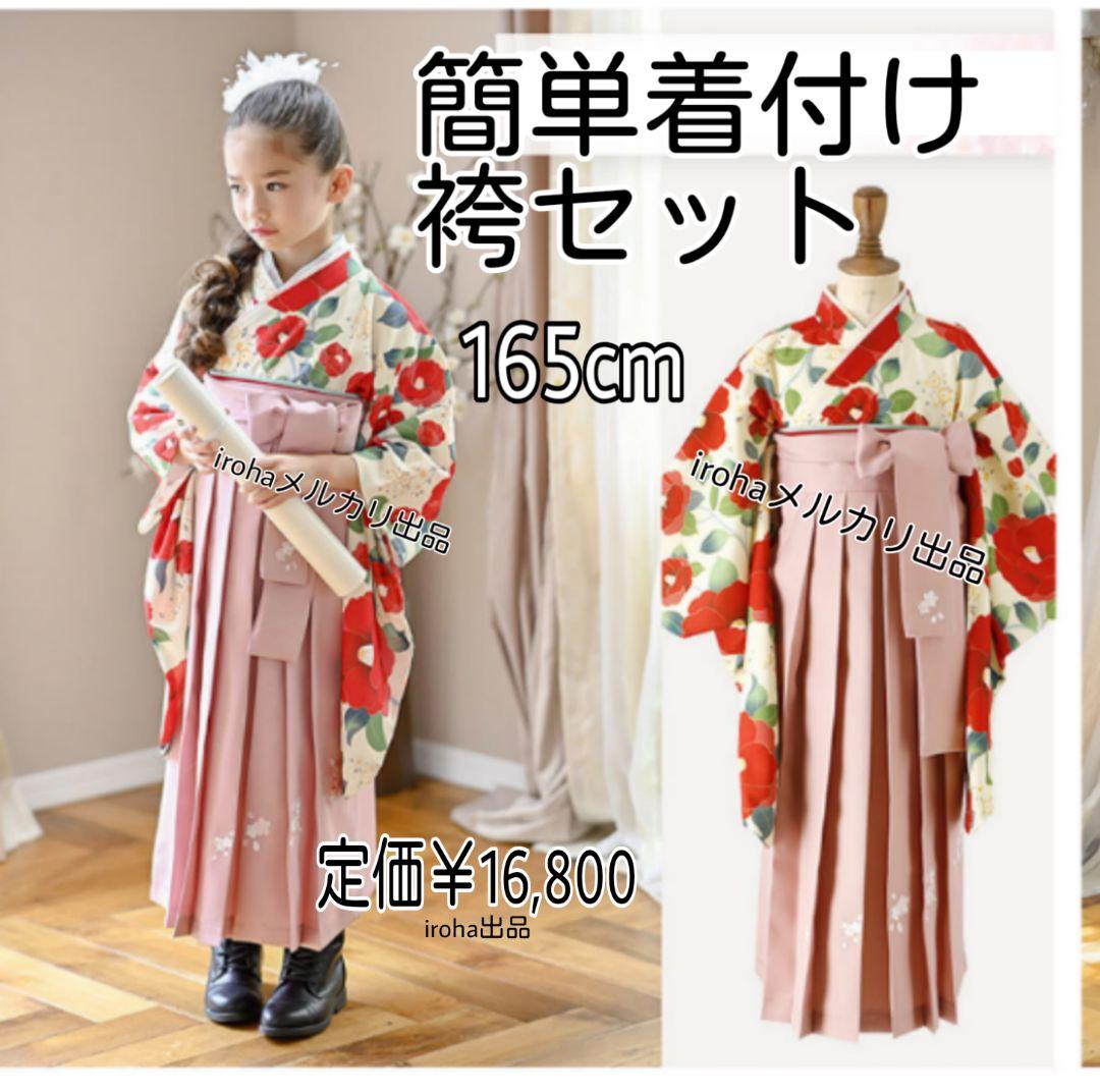 袴セット 簡単 らくらく着付け 家で着れる 自分で着れる 上衣 伊達衿