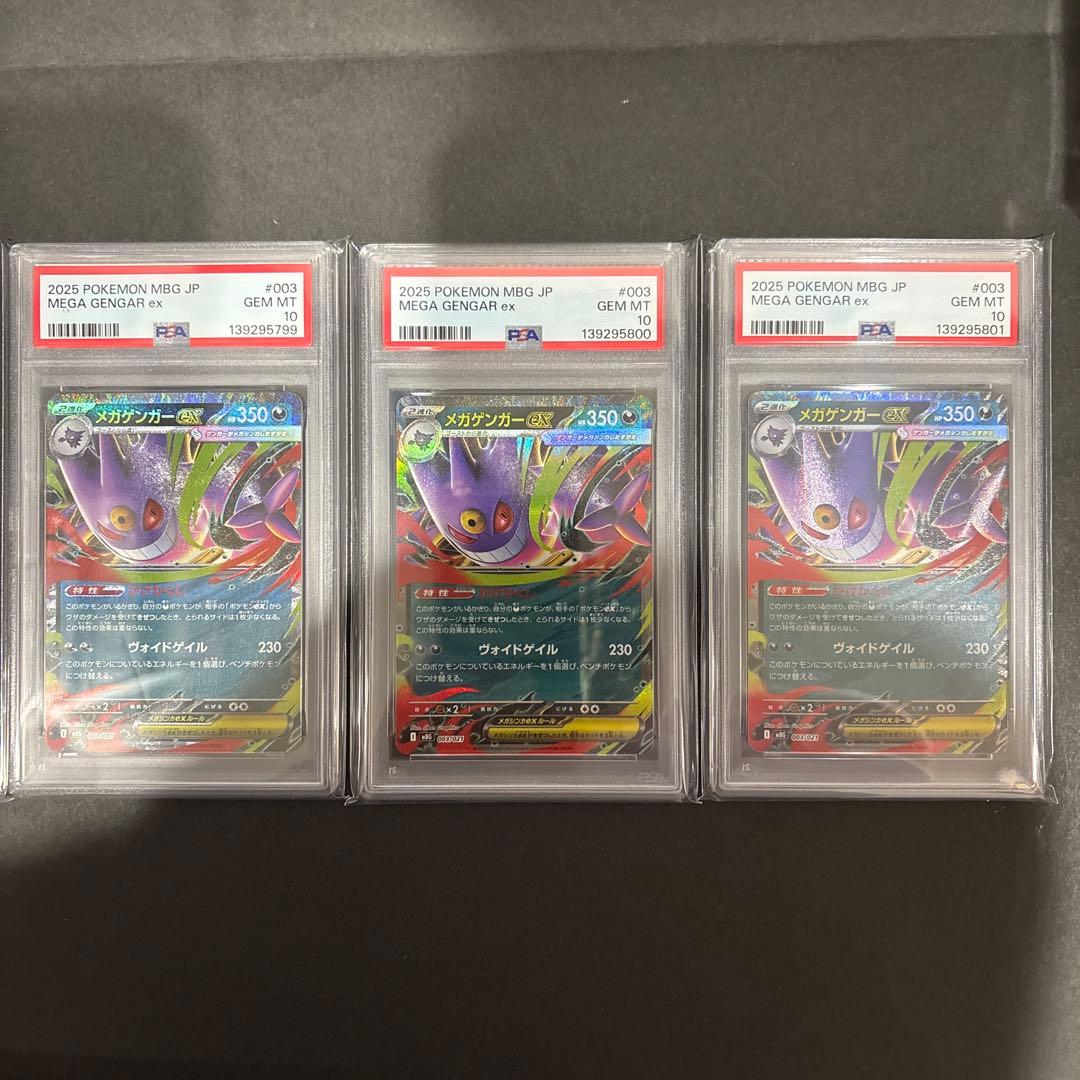 PSA 10 3連番　メガゲンガーex RR仕様 PSA10鑑定済〕メガゲンガーex(RR仕様)【-】{003/021}