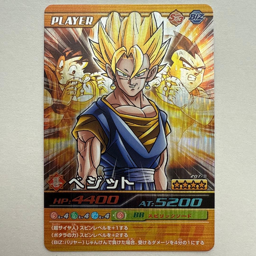 ベジット 207-Ⅲ 爆烈インパクト ドラゴンボールデータカードダス