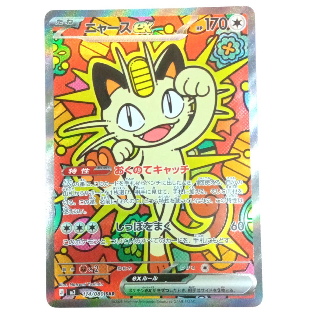 即購入可】ニャースEX ムニキスゼロ SAR - メルカリ