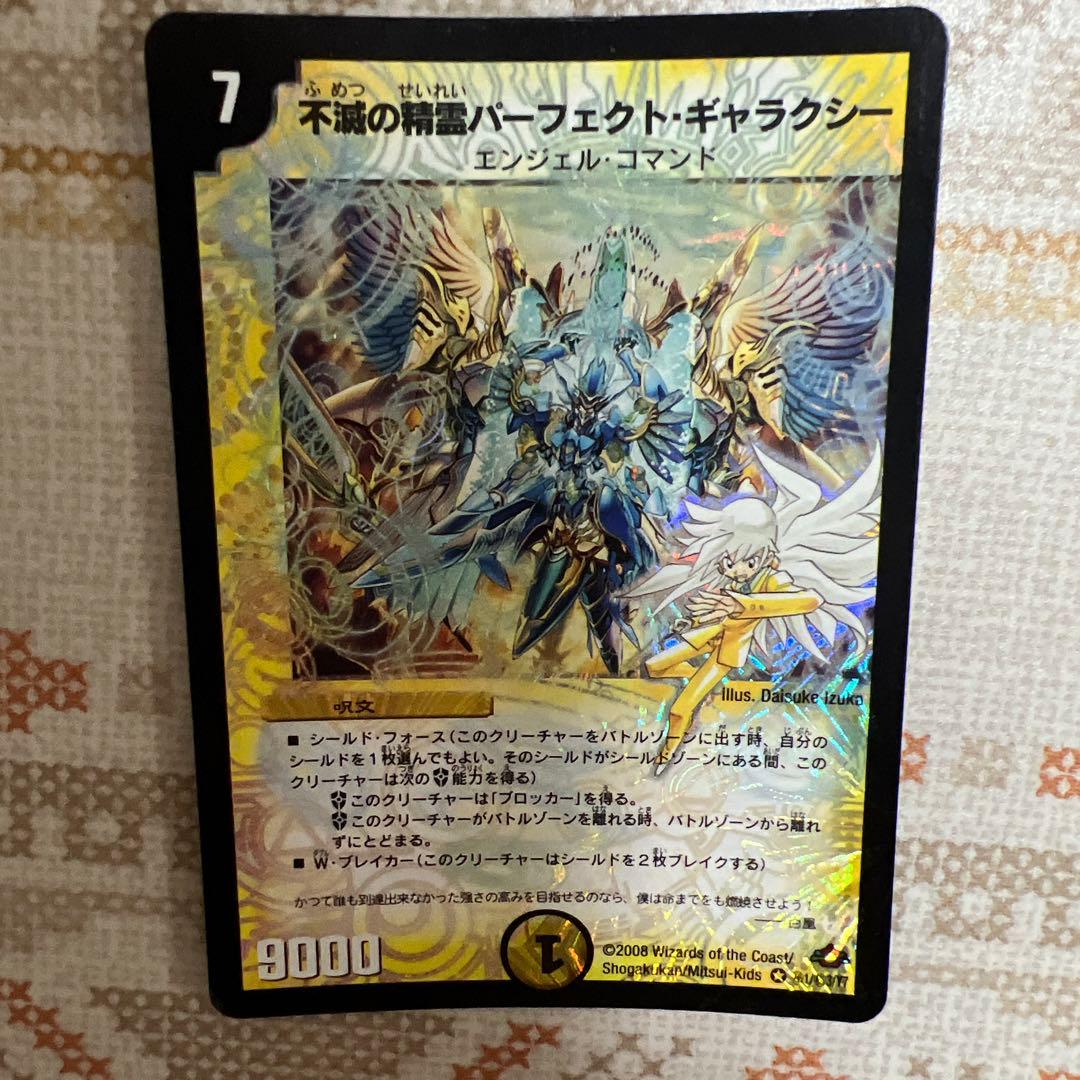 デュエルマスターズ 不滅の精霊パーフェクト・ギャラクシー エラー