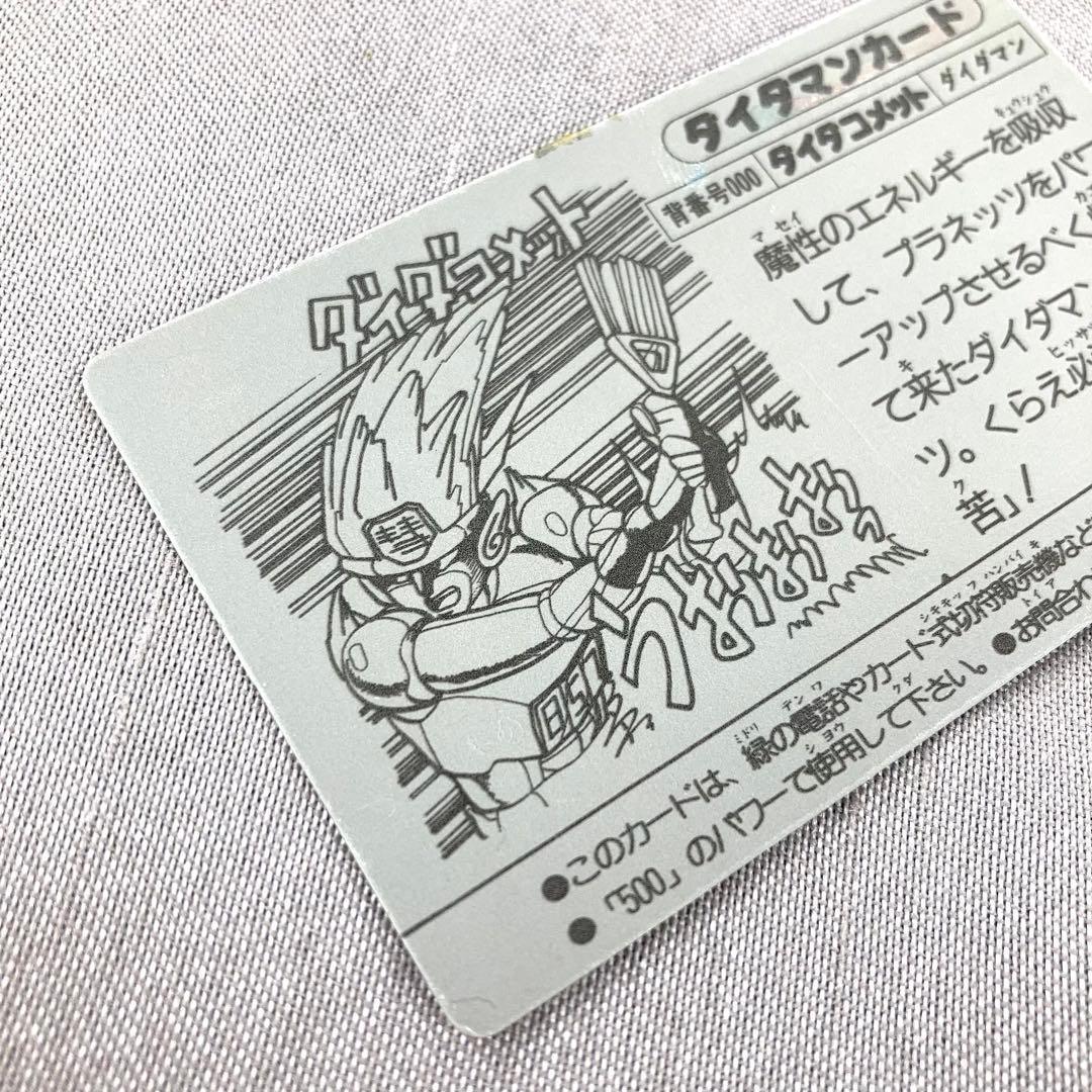 未投入品 ダイダマンカード ダイダコメット プラネッツ キラカード