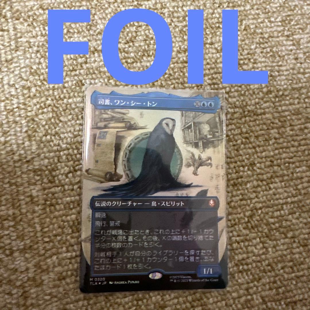 段*ル様 MTG FOIL 司書、ワン、シー、トン　ボーダーレス Foil】(320)□Borderless□《Wan Shi Tong, Librarian》[TLA-BF