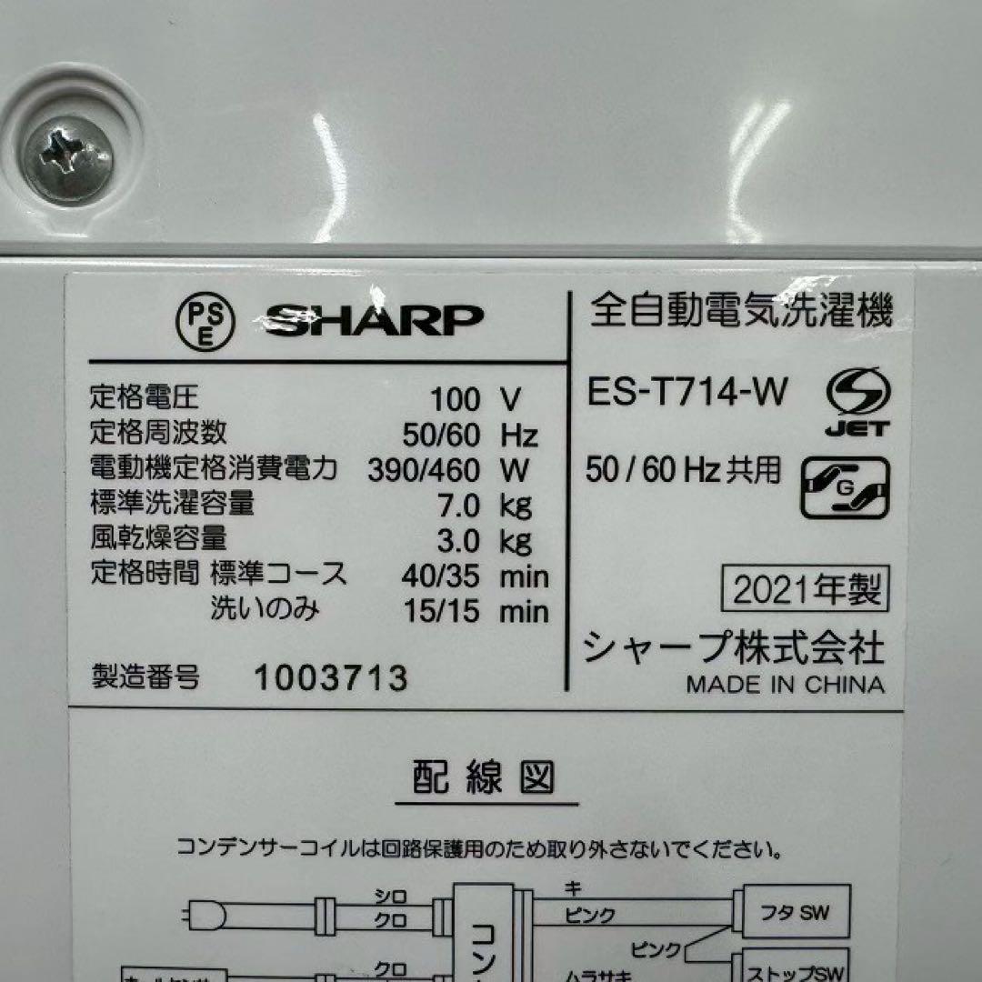 東京23区配送無料 シャープ 縦型洗濯機 ES-T714 7キロ 分解清掃済み