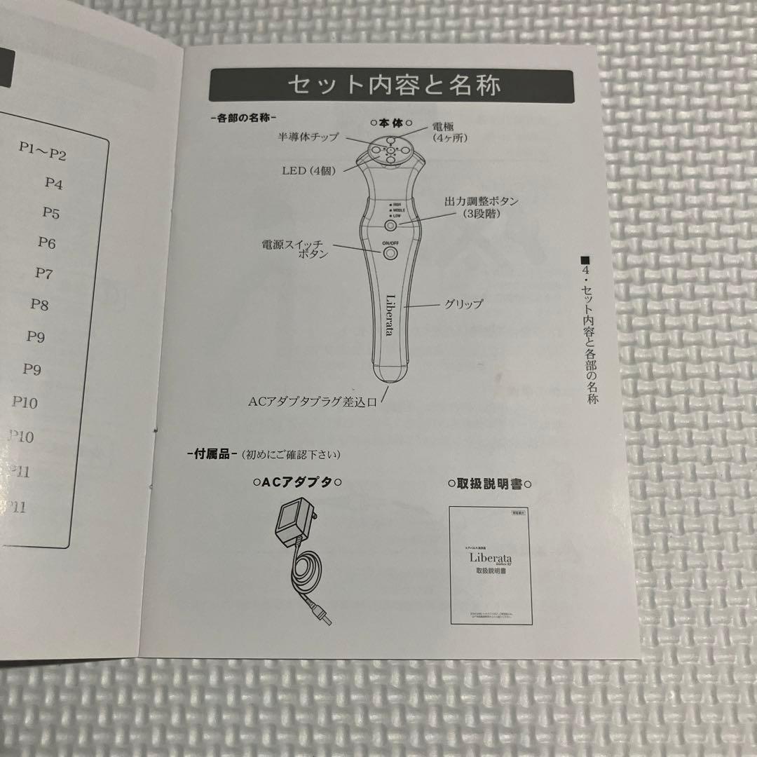 Liberata 美顔器 モード切替・強度調整付き