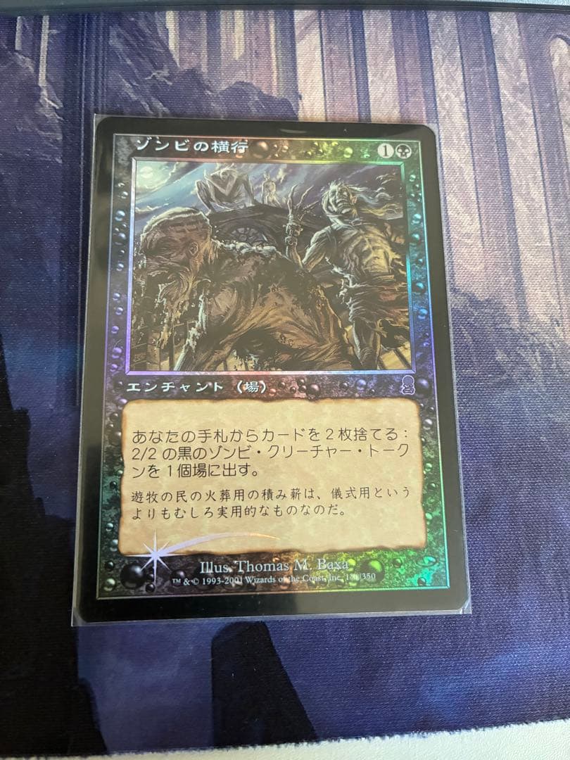 ゾンビの横行 日後 foil - メルカリ