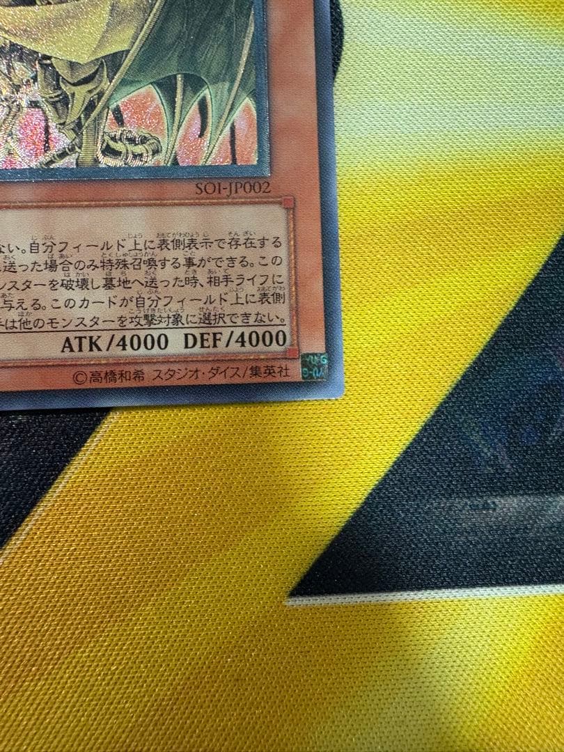 遊戯王　三幻魔レリーフ3枚セット