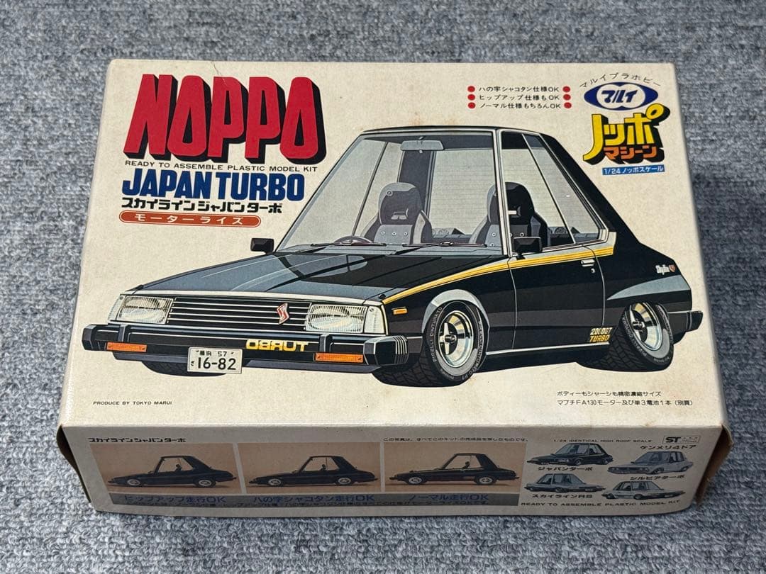 マルイ ノッポマシーン スカイライン ジャパン NOPPO 旧車 街道