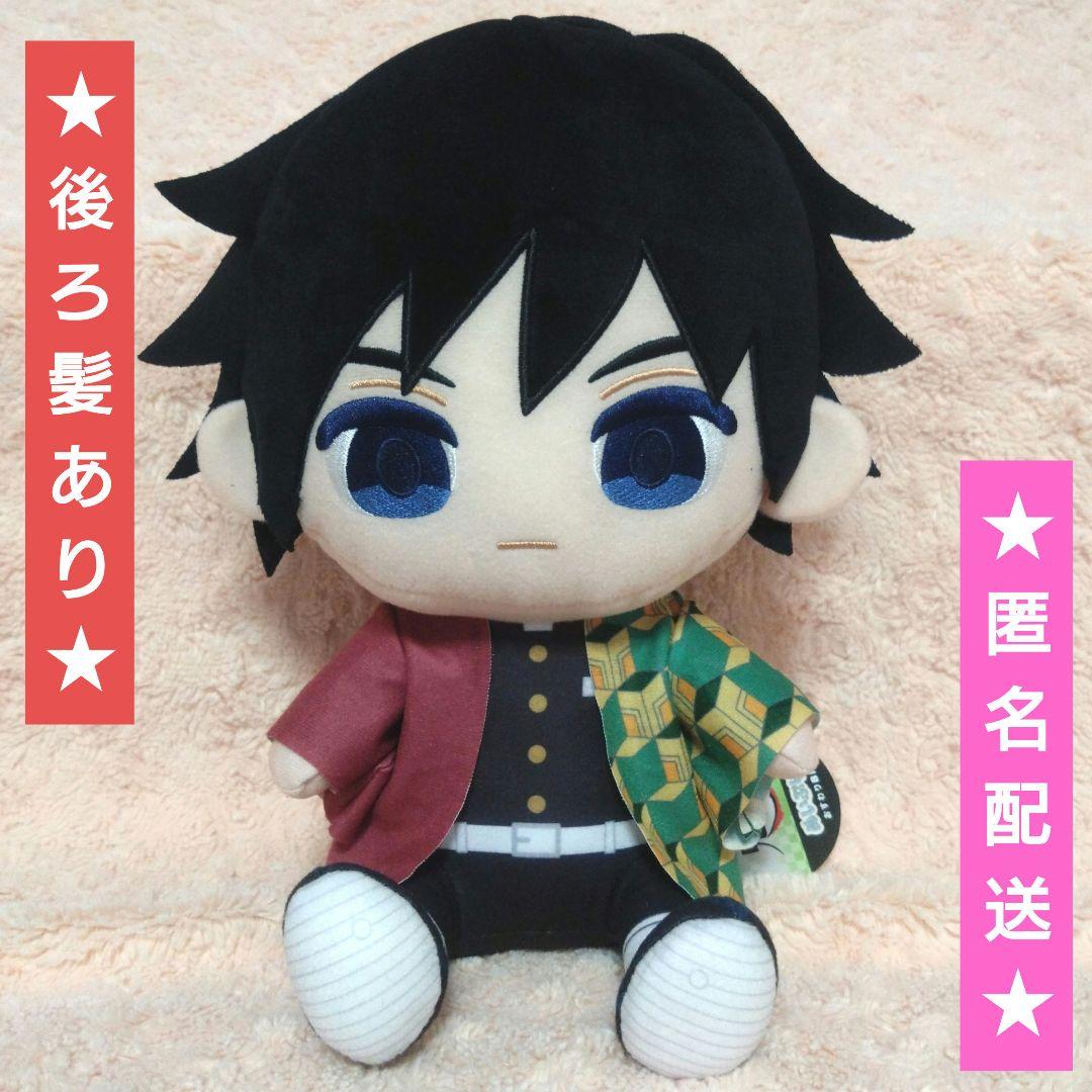 鬼滅の刃　ぬいぷりけ　おすわりBIG1【冨岡義勇】 鬼滅の刃 ぬいぷりけおすわり BIG1 冨岡義勇 - メルカリ