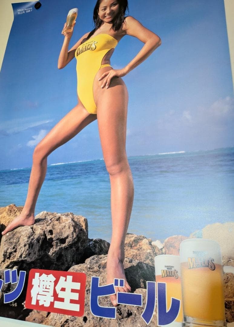 モルツ 須之内美帆子 ポスター