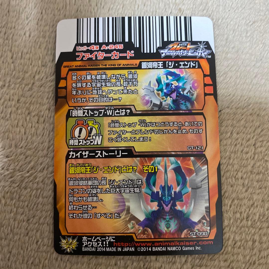 アニマルカイザー 究極レア 銀河帝王「ジ•エンド」美品 - メルカリ