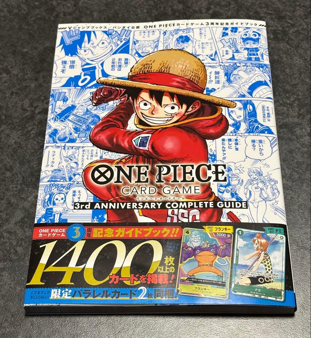 ワンピース カードゲーム コンプリートガイド 3rd アニバーサリー