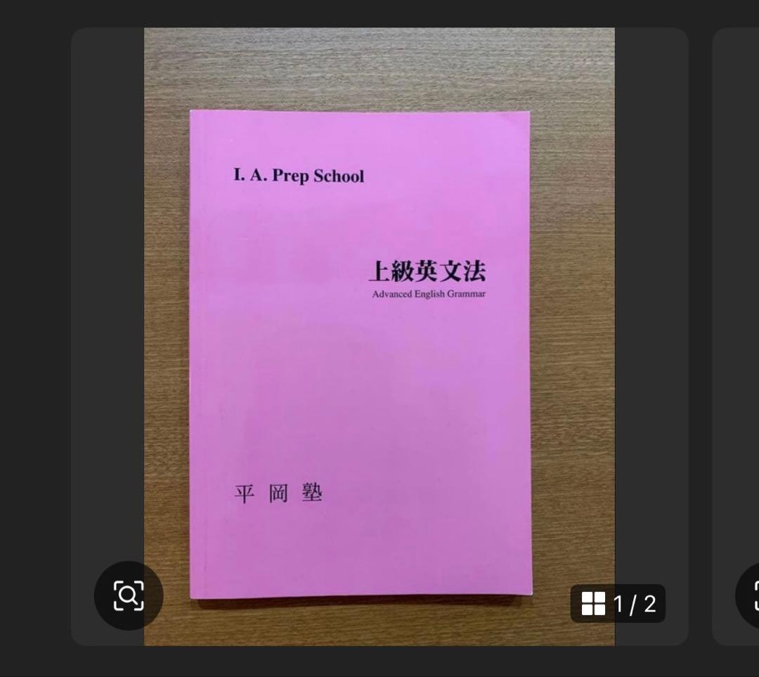 ちみ様専用 まとめ売り 9点 基礎英文法 平岡塾 - メルカリ
