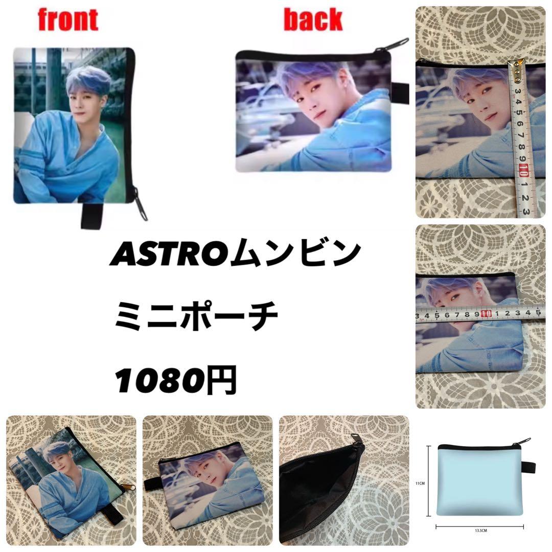 ASTRO ムンビン ミニポーチ - メルカリ
