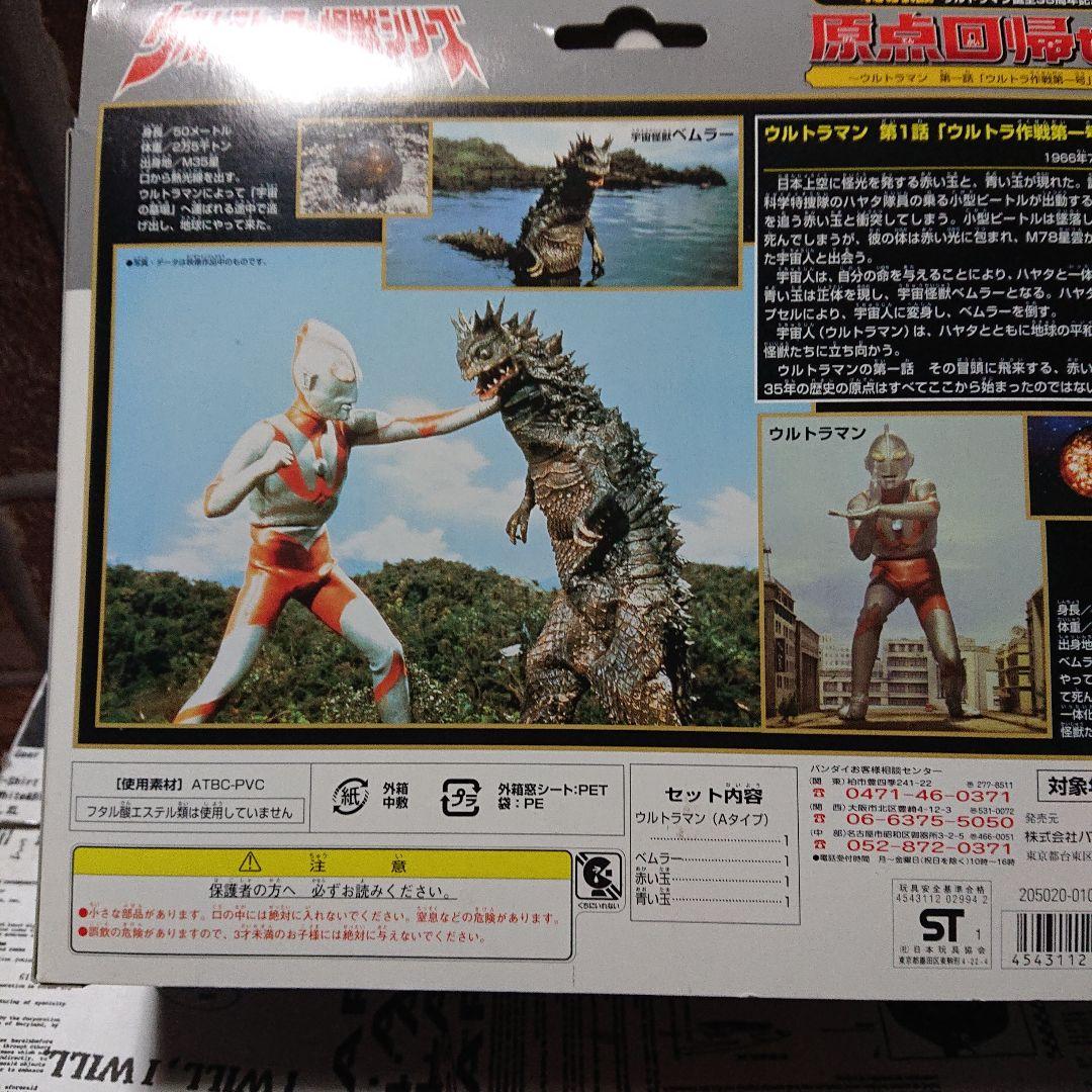 バンダイウルトラヒーロー&怪獣シリーズ ウルトラマン原点回帰セット