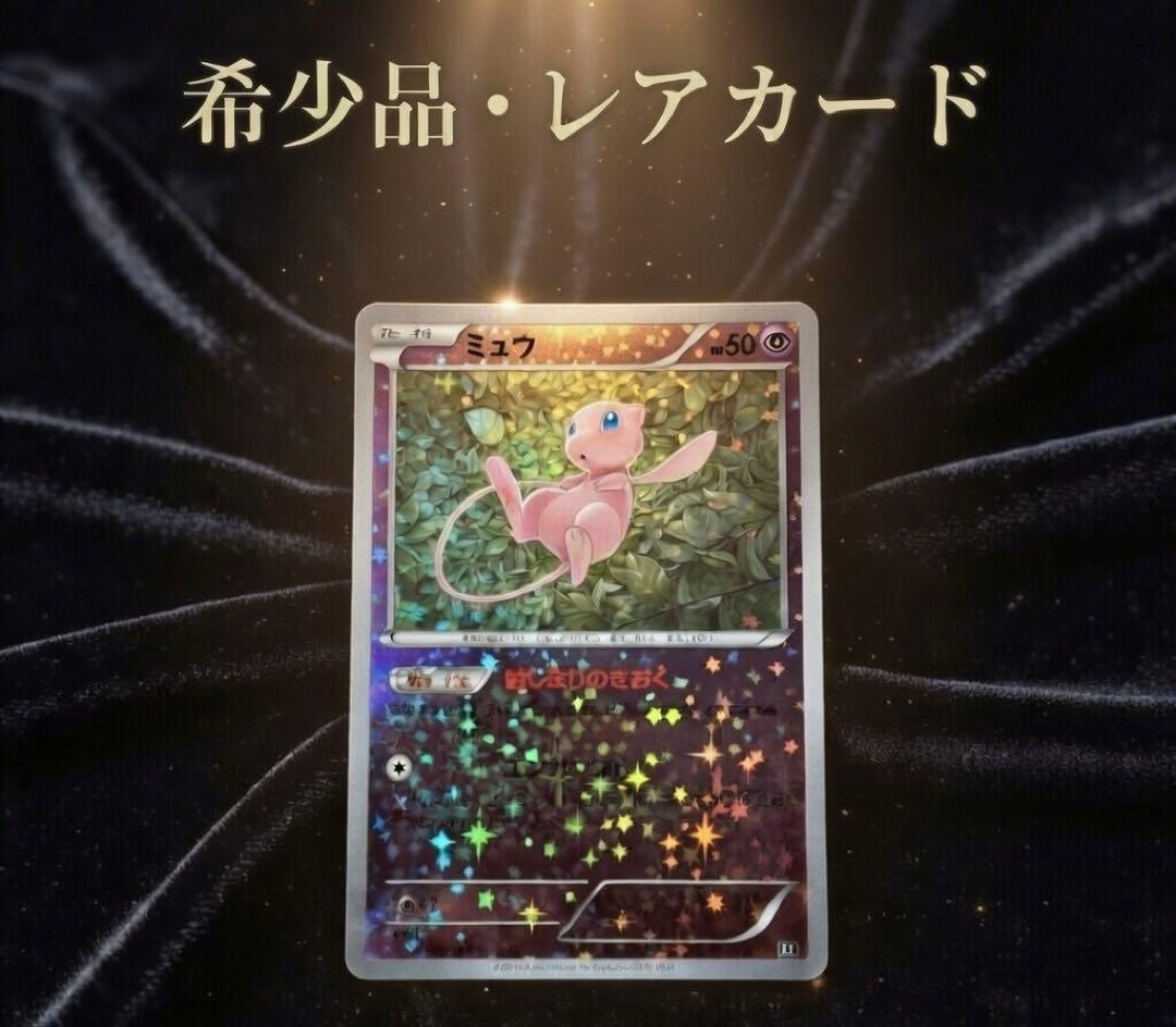 ポケカ ミュウ XY ミラー 044/171 - メルカリ