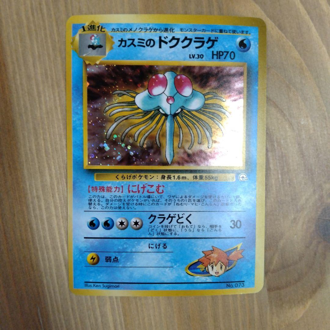 ポケモンカードゲーム ポケカ カスミ ジムリーダー スターターパック