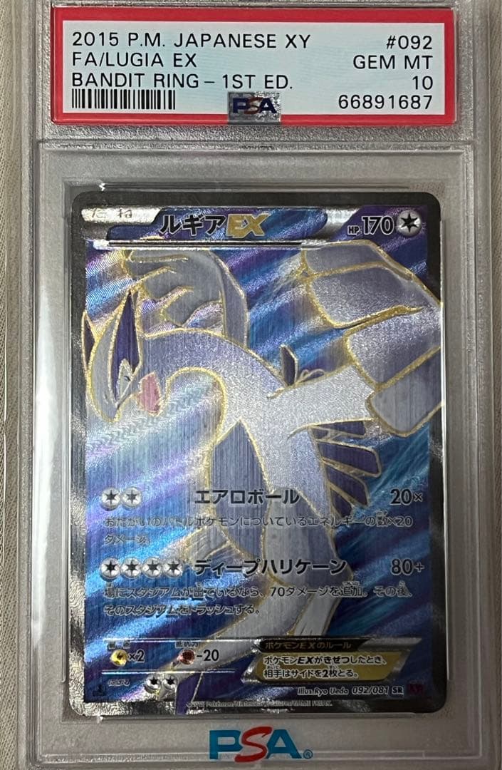 ルギアex psa10 1st editionポケモンカード ルギア EX 1st edition