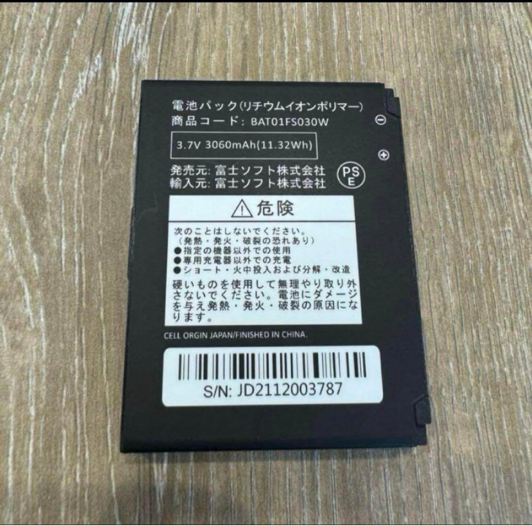 純正品 新品未使用 富士ソフト FS030W専用電池パック - メルカリ