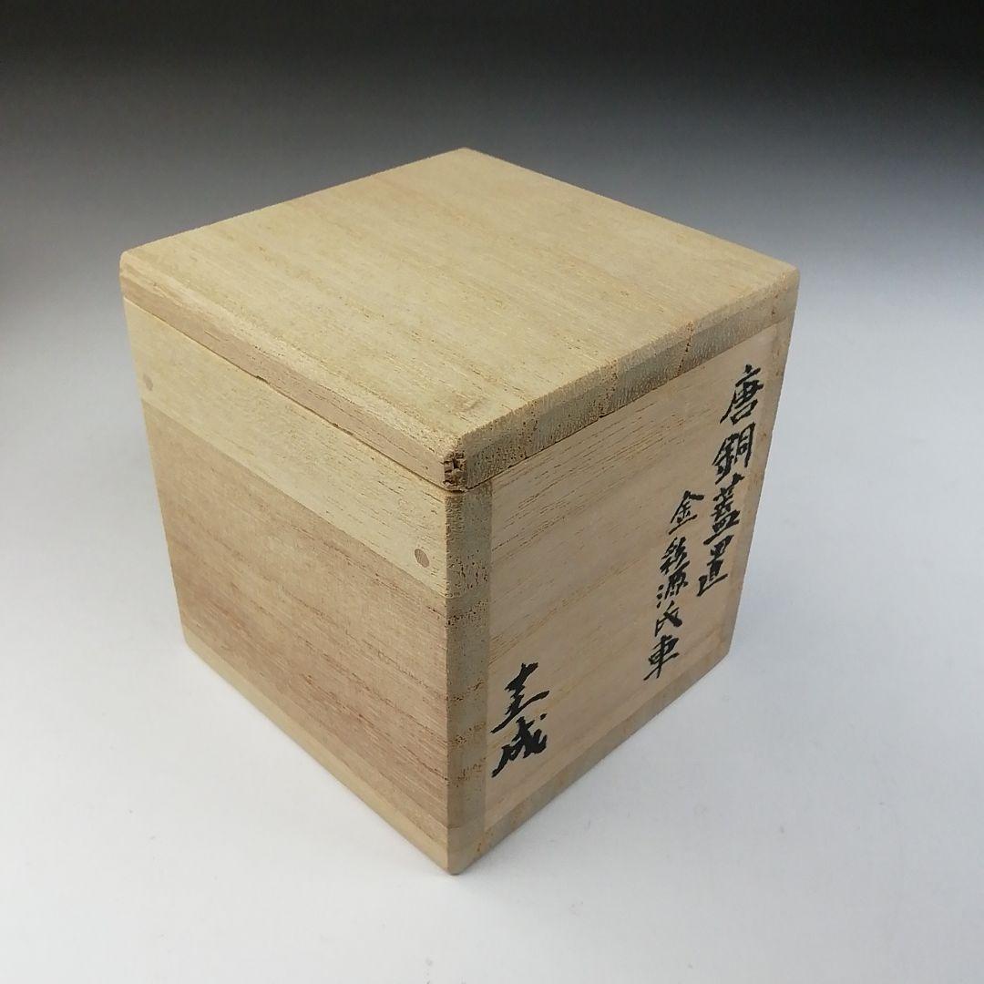 T751 蓋置 『唐銅蓋置』『金彩源氏車』『圭成』 共箱 茶道具