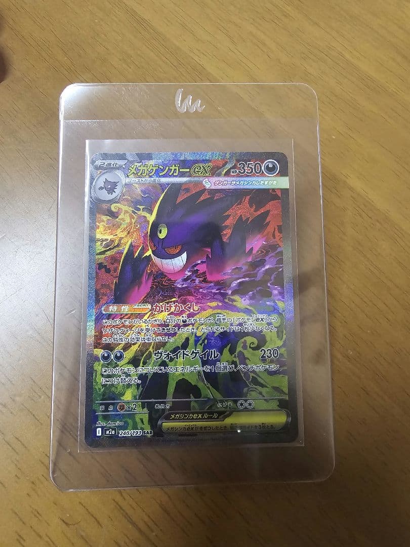 ポケカ メガゲンガーex sar 魂抜け エラー MEGAドリームex - メルカリ