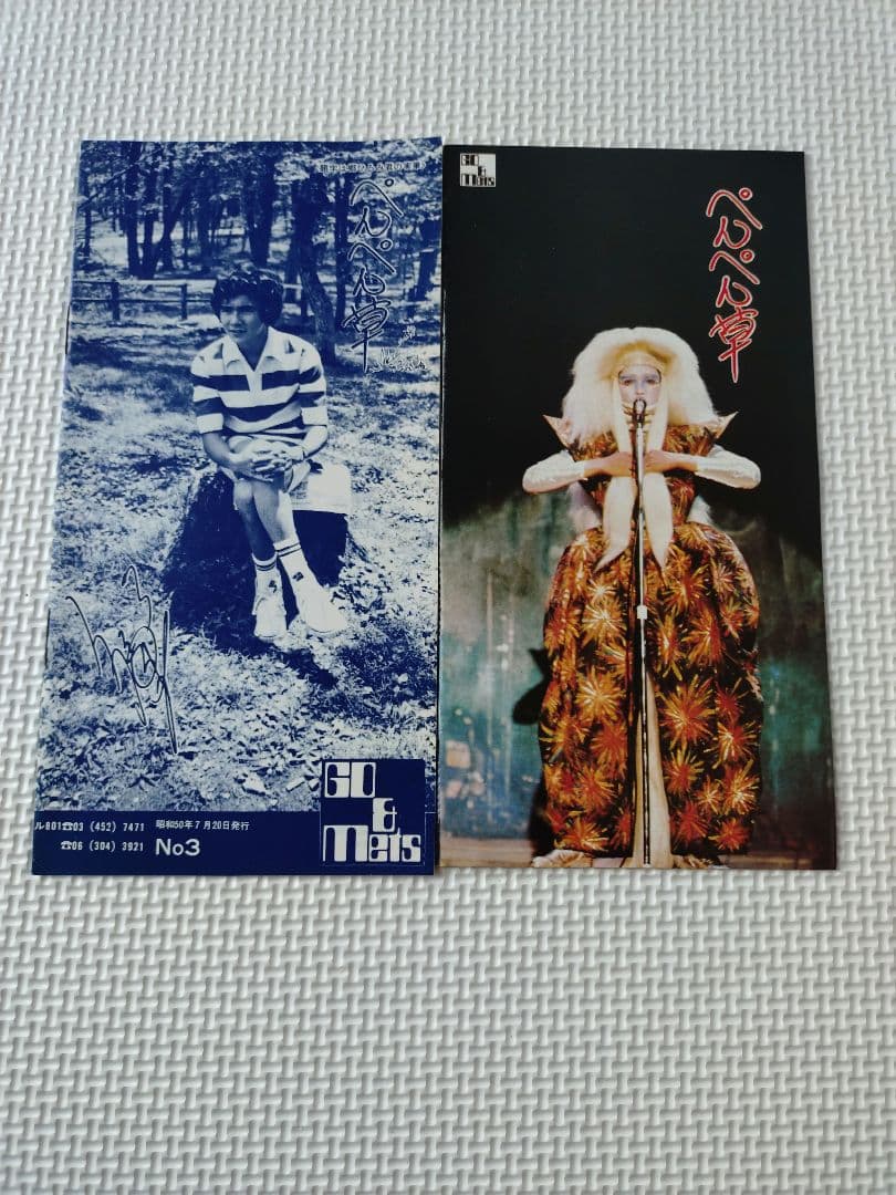 郷ひろみ 後援会会報 ジャニーズ事務所〜バーニング移籍初期 メッツ