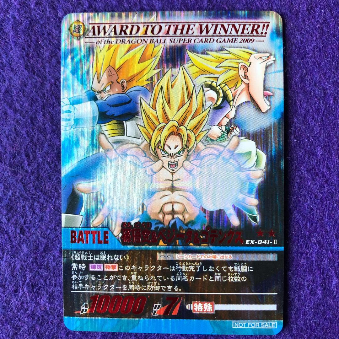 ドラゴンボール超カードゲーム EX-041-Ⅱ 孫悟空＆ベジータ＆ゴテンクス ドラゴンボール - ドラゴンボールZ カードゲーム 孫悟空 ベジータ 孫悟