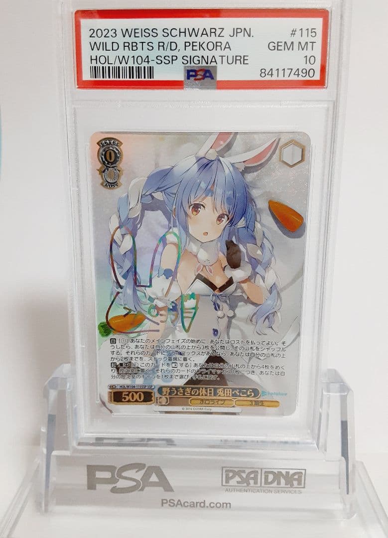 ヴァイスシュヴァルツ 野うさぎの休日 兎田ぺこら サイン PSA10