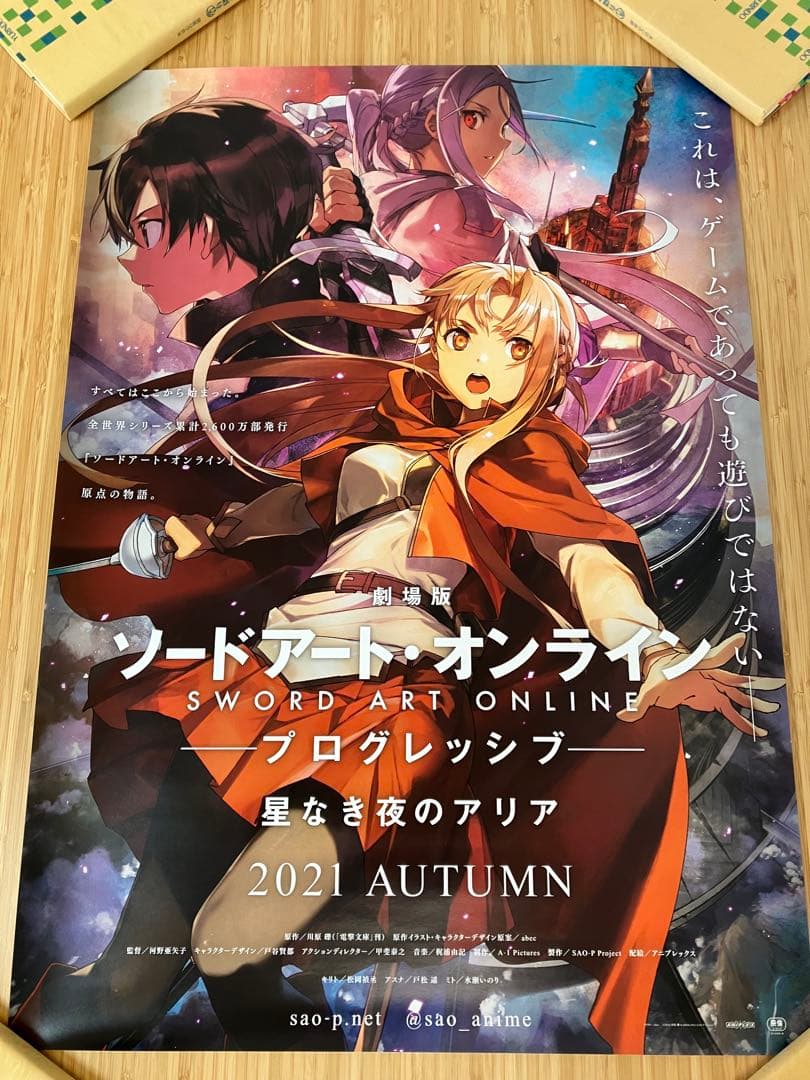 抽選応募当選商品】劇場版SAO 星なき夜のアリア B2ポスターセット（2