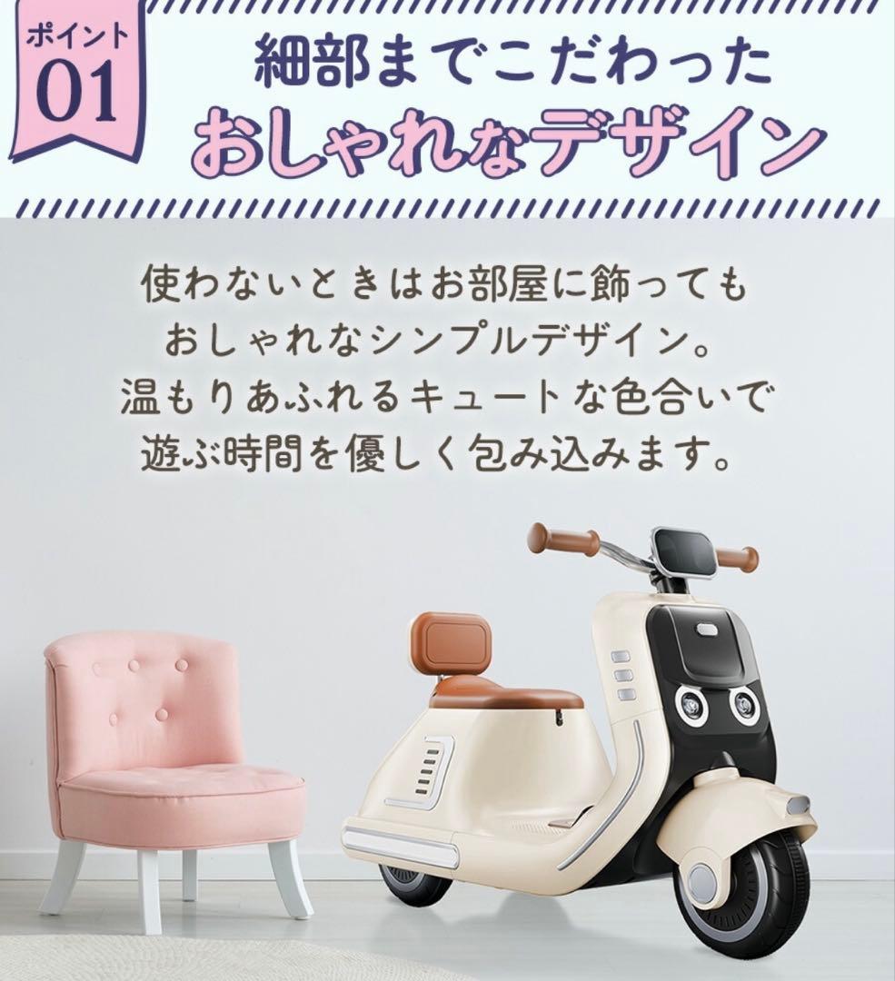 子供用 電動バイク