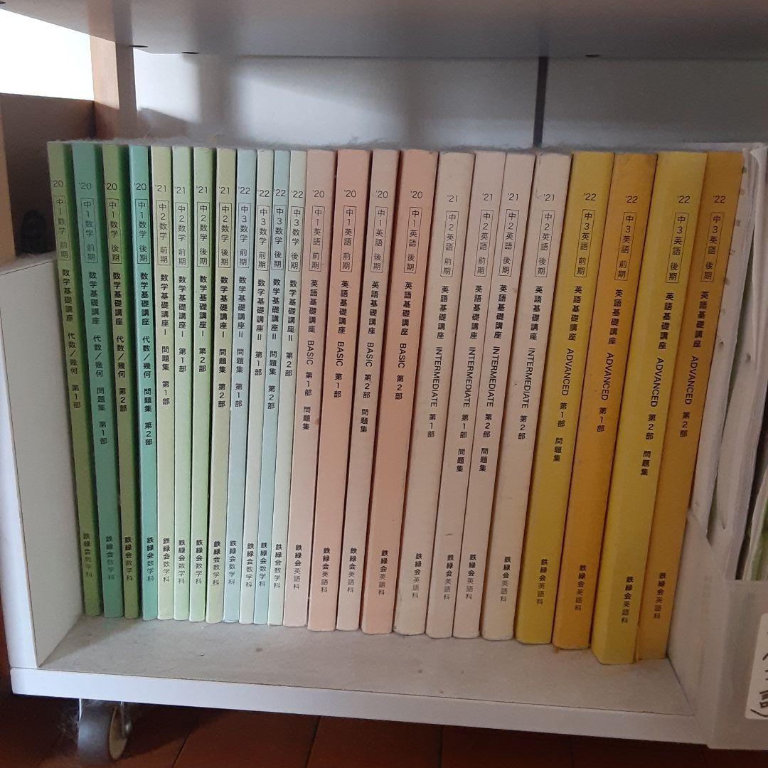 鉄緑会テキスト - メルカリ