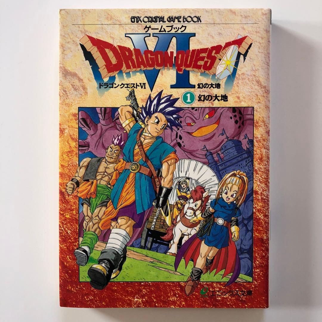 ドラゴンクエストⅥ 1 (幻の大地) [初版] - メルカリ