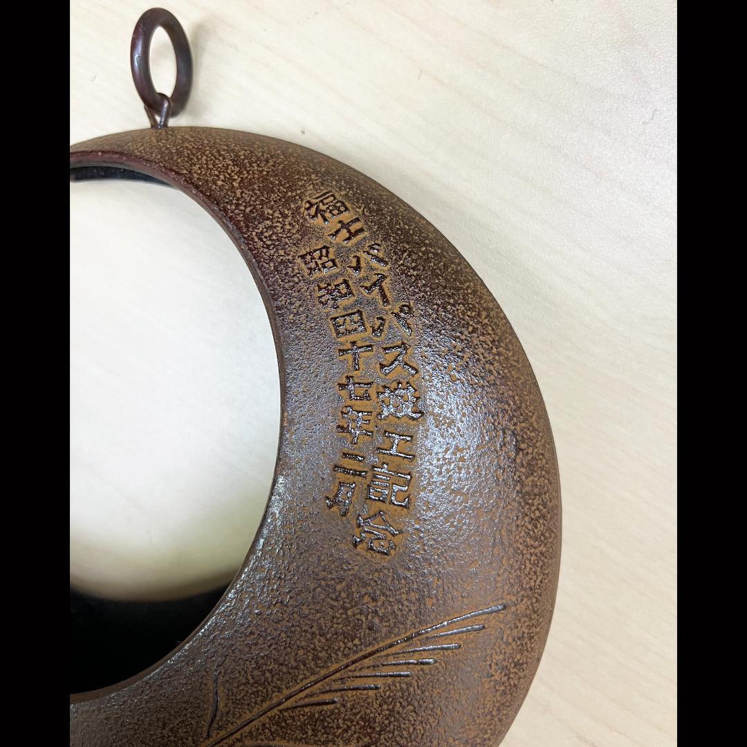 南部鉄器 昭和47年当時物 吊り花器 吊花瓶 三日月 猿手 盛岡 岩鋳 吊花