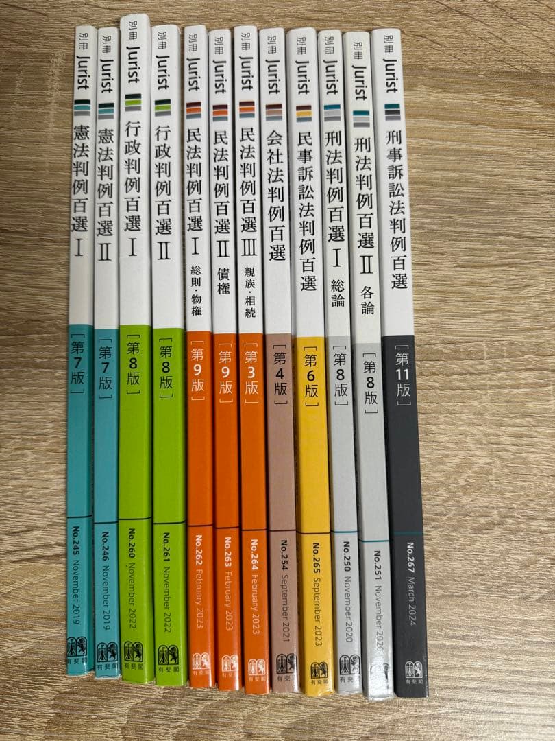裁断済】判例百選 7科目セット - メルカリ