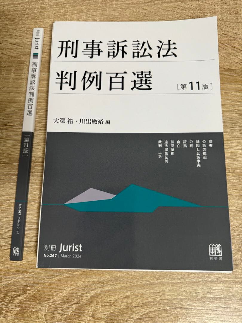 裁断済】判例百選 7科目セット - メルカリ