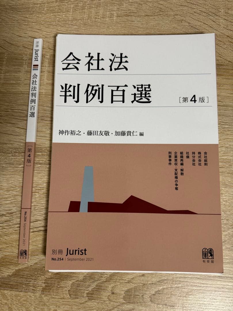 裁断済】判例百選 7科目セット - メルカリ