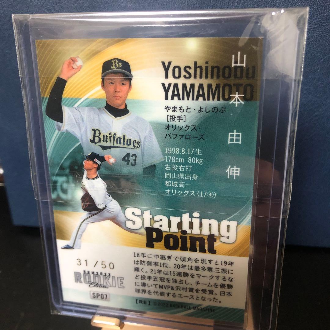 山本由伸 BBM 2022ル−キ−エディション ゴールドツリーパラレル31/50