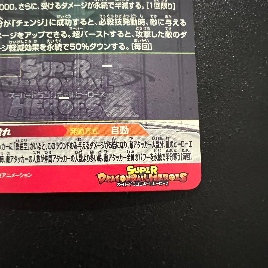 【バンダイ交換品】ドラゴンボールヒーローズ UGM7-sec3 ゴクウブラック