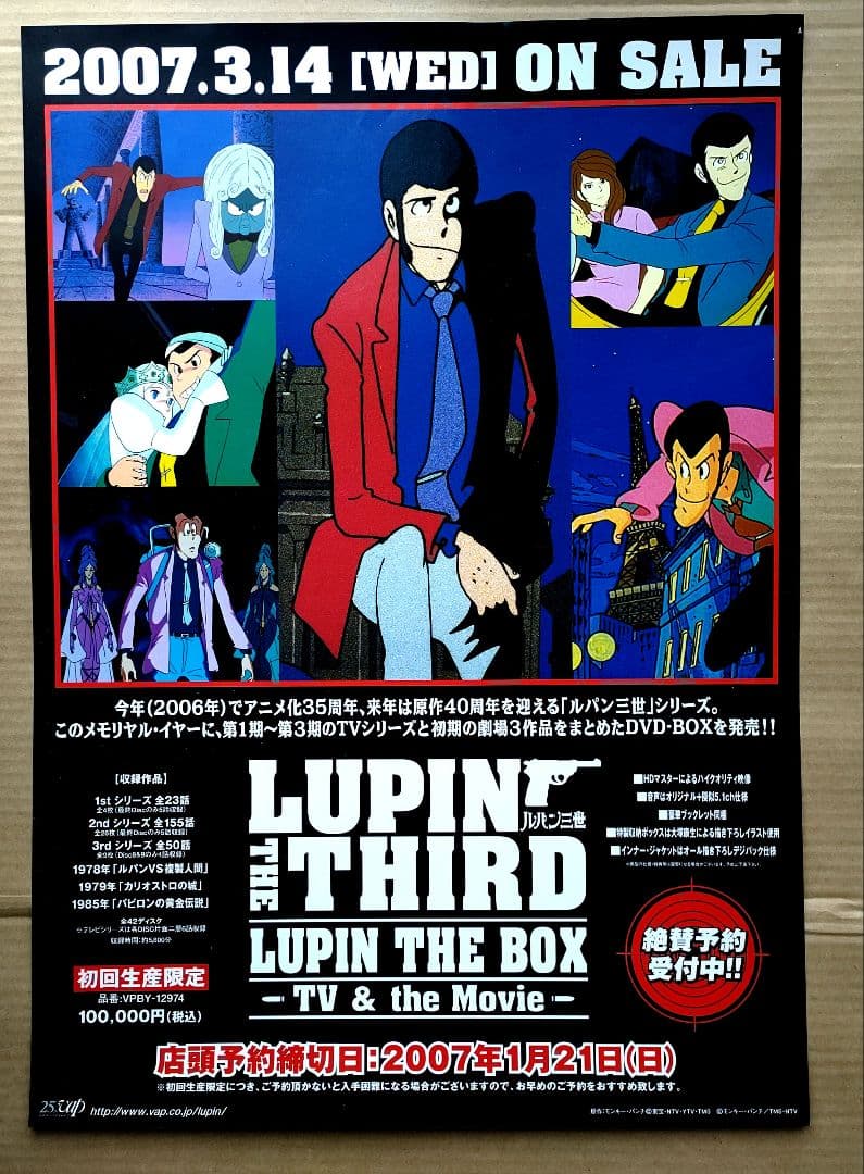 Lupin the third／ルパン三世 新品 店頭告知ポスターアニメ 当時物