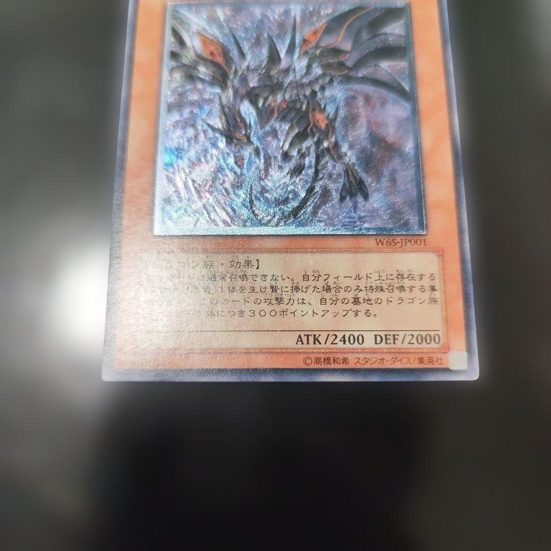 真紅眼の黒竜 レリーフ　アルティメット