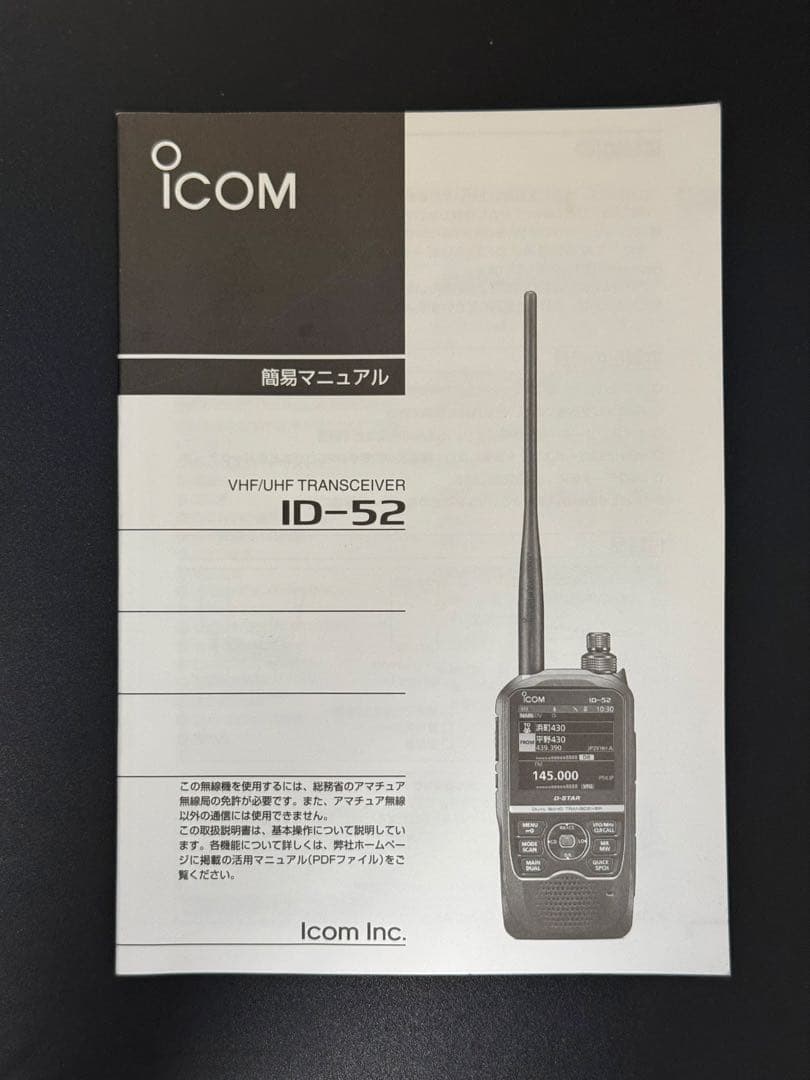 アイコム ID-52 本格運用セット - メルカリ