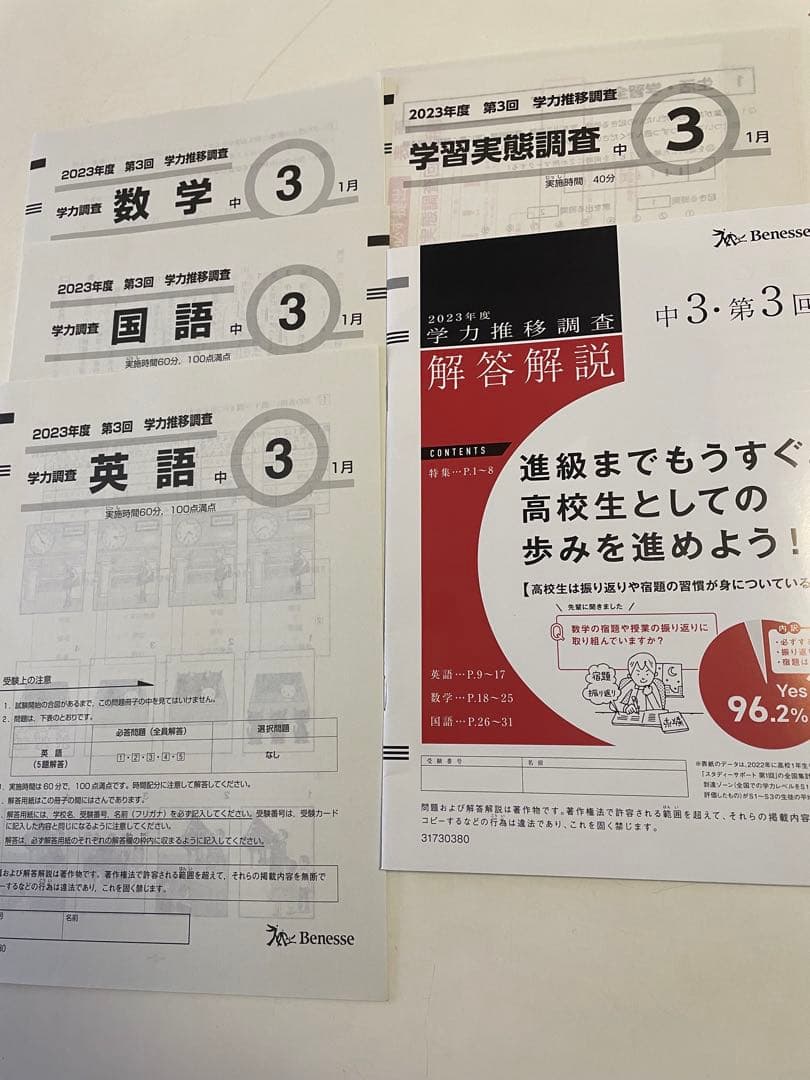 中学3年生用 2023年度 学力推移調査 第3回 （2024年1月実施） - メルカリ