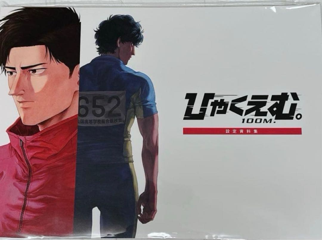 映画 ひゃくえむ。 設定資料集 劇場限定品 トガシ 小宮 完売 魚豊