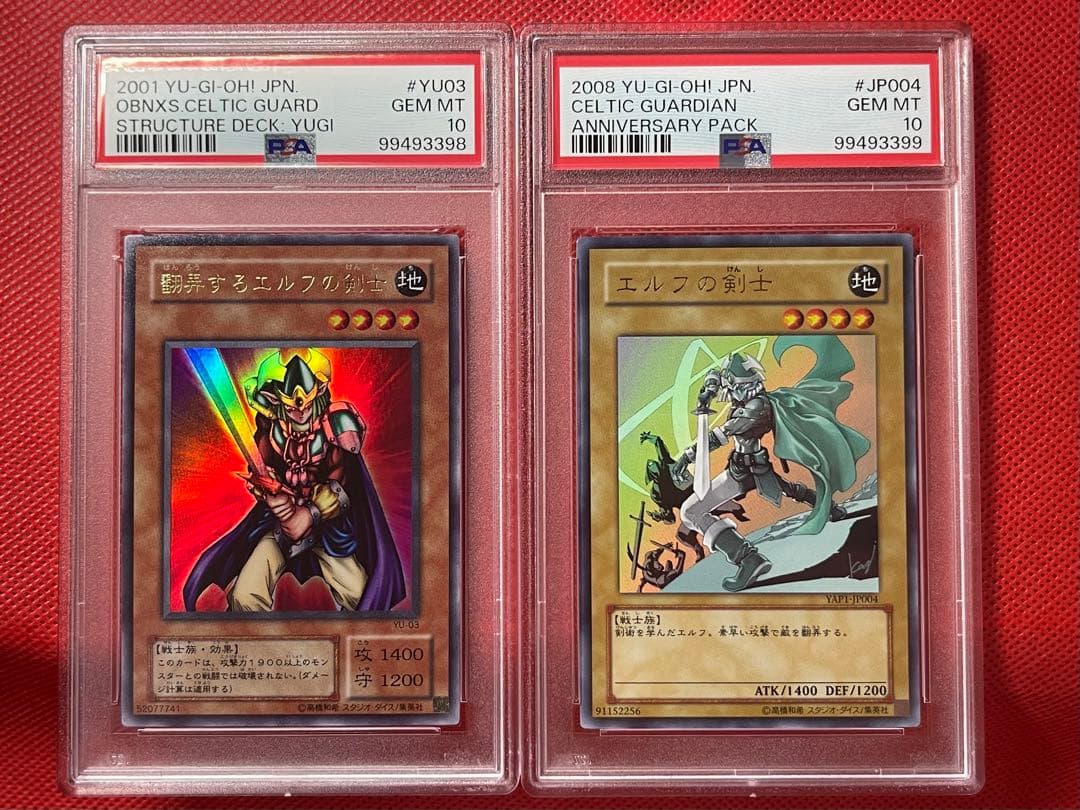 PSA10★連番★翻弄するエルフの剣士 エルフの剣士 ウルトラ 遊戯王カード