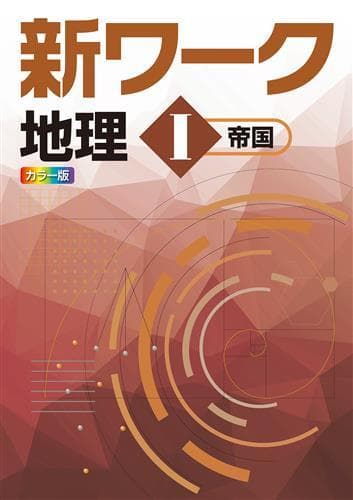 【うりうりきうりうり様　新品未使用５冊】新ワーク 改定最新版