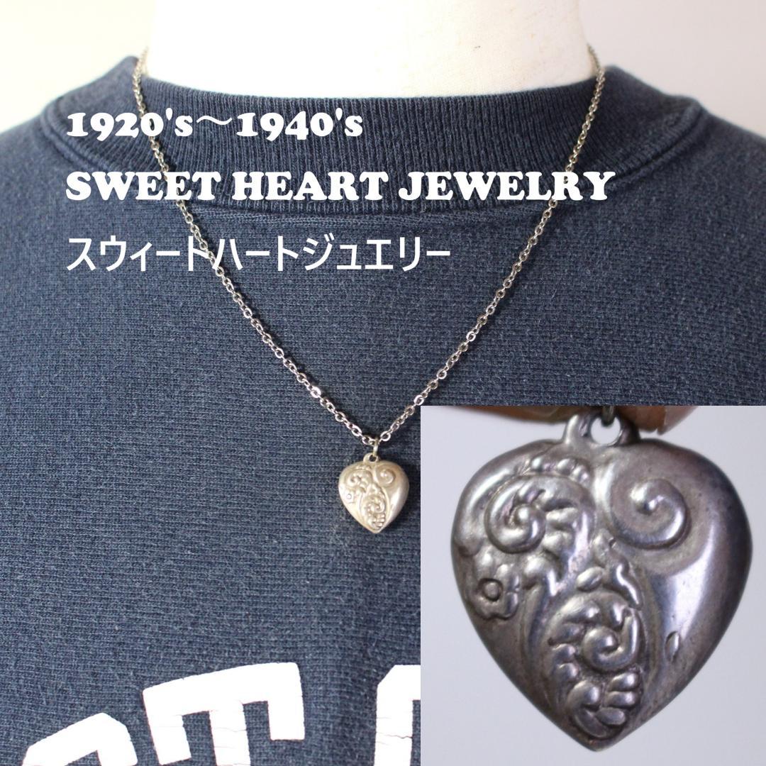 40s スウィートハートジュエリー WW2 シルバー 古着 勿忘草 渦巻 波