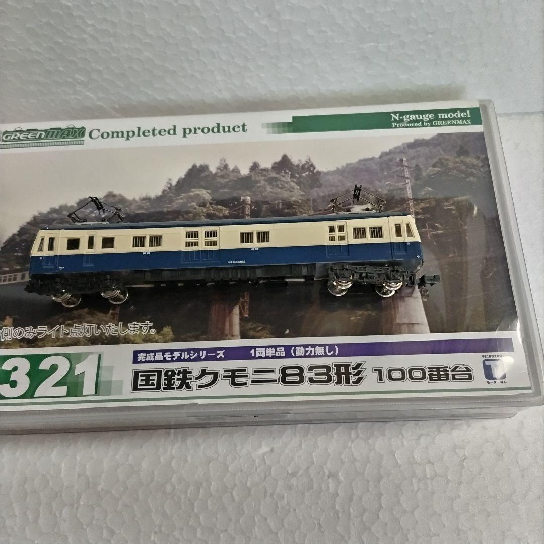 鉄道模型Nゲージ　グリーンマックス 　クモユニ81形湘南色クモニ83形100番台