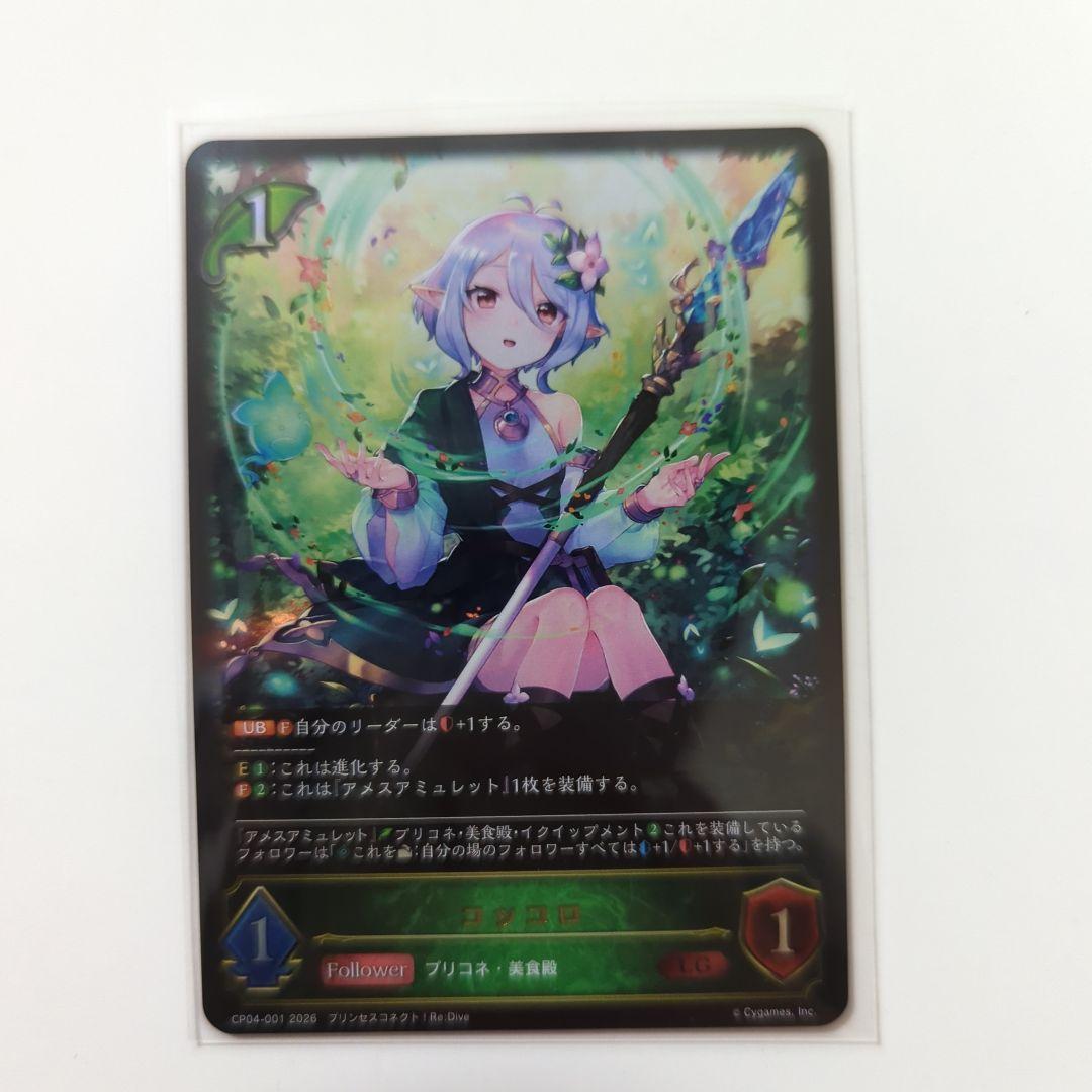 シャドウバースエボルヴ コッコロ 進化前 LG プリコネ - メルカリ