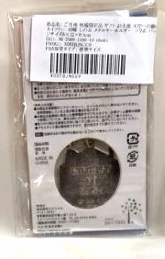 601さ　鬼滅の刃　スカイツリー　コラボ　胡蝶しのぶ　メタルキーホルダー