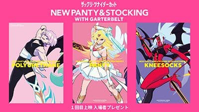 パンスト PANTY & STOCKING 入場特典ポストカード 全6種コンプ - メルカリ